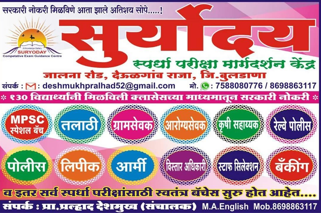Suryoday Spardha Pariksha Margadarshan Kendra Deulgaon Raja,Dist Buldana